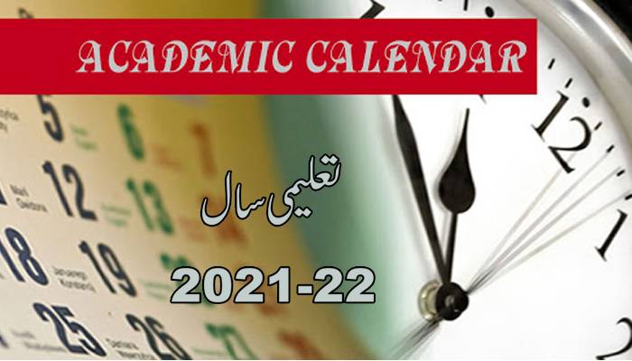 تعلیمی سال 2021-22 کیلئے کیلنڈر جاری