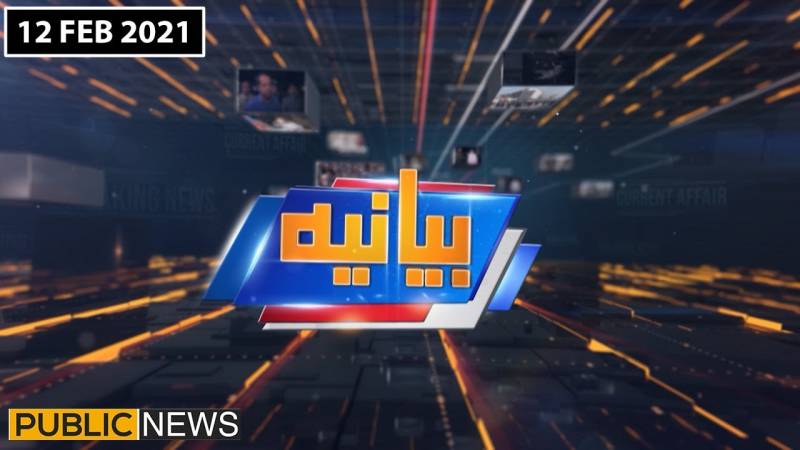 بیانیہ ود عالیہ شبیر، 12 فروری 2021