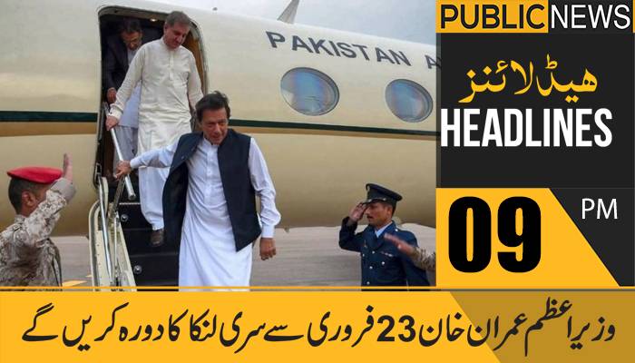 پبلک نیوز ہیڈلائنز، رات 09 بجے، 19 فروری 2021