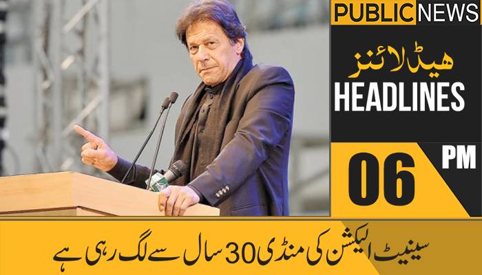 پبلک نیوز ہیڈلائنز، شام 06 بجے، 19 فروری 2021