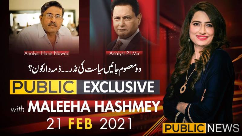 پبلک ایکسکلوسیو ود ملیحہ ہاشمی، 21فروری 2021