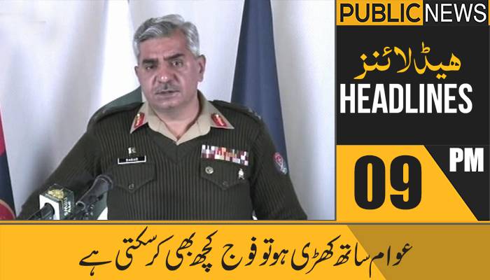 پبلک نیوز ہیڈلائنز، رات 09 بجے، 22فروری 2021
