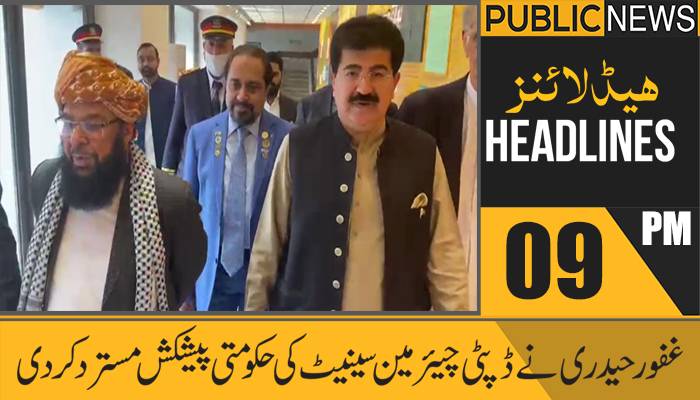 پبلک نیوز ہیڈلائنز،رات09 بجے، 09 مارچ 2021