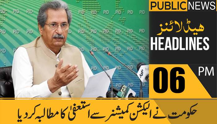 پبلک نیوز ہیڈلائنز، شام 06 بجے، 15 مارچ 2021