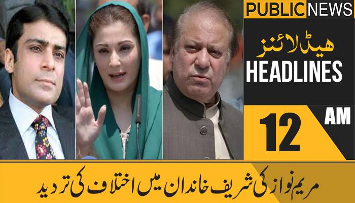 پبلک نیوز ہیڈلائنز، رات 12 بجے، 20مارچ 2021