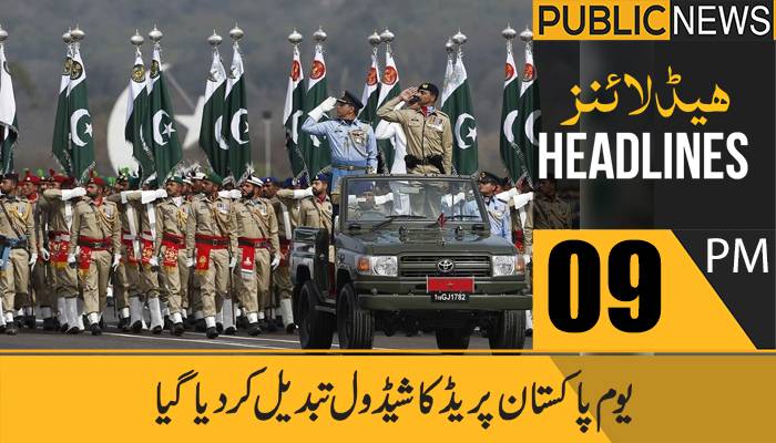 پبلک نیوز ہیڈلائنز،رات 09 بجے، 22 مارچ2021