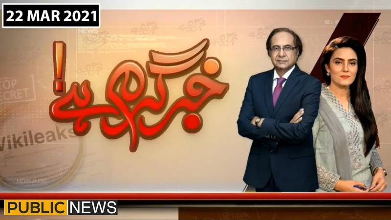 خبر گرم ہے ود احتشام الحق، سونیا عدنان، 22مارچ 2021