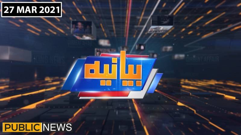 بیانیہ ود عالیہ شبیر، 27مارچ 2021