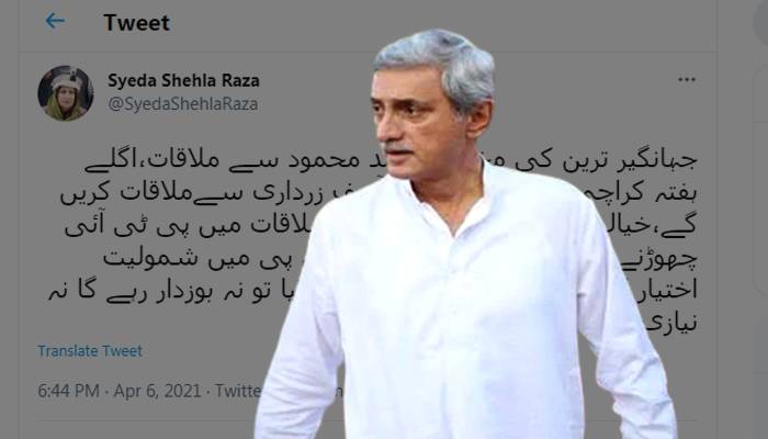 جہانگیر ترین کا پیپلز پارٹی میں شمولیت پر ردعمل آ گیا