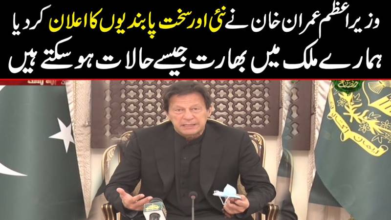 وزیر اعظم عمران خان نے نئی اور سخت پابندیوں کا اعلان کردیا