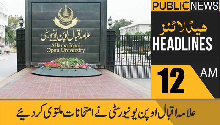 پبلک نیوز ہیڈلائنز،رات12بجے،26 اپریل 2021