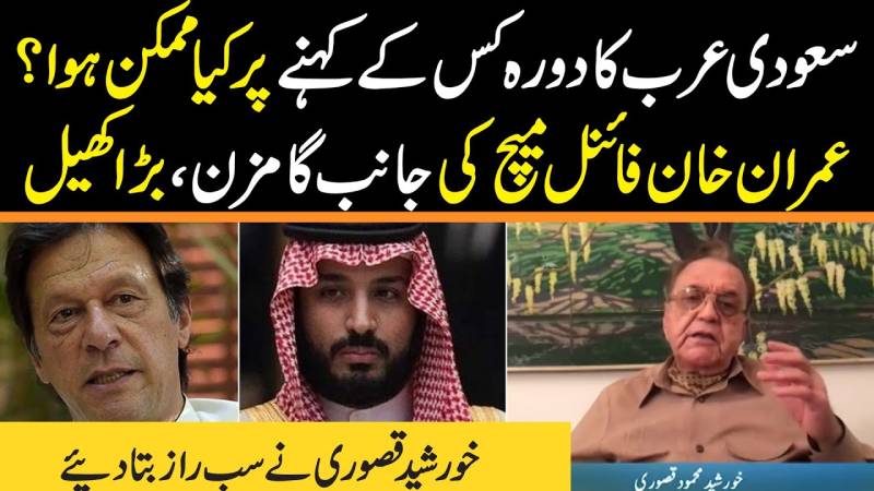 عمران خان کا دورہ سعودی عرب کی اصل وجہ کیا ہے؟
