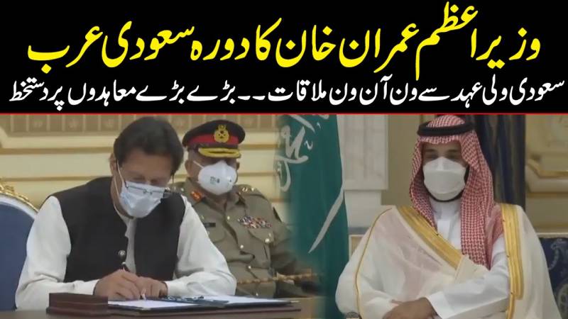 وزیراعظم کا دورہ سعودی عرب، بڑے بڑے معاہدوں پر دستخط