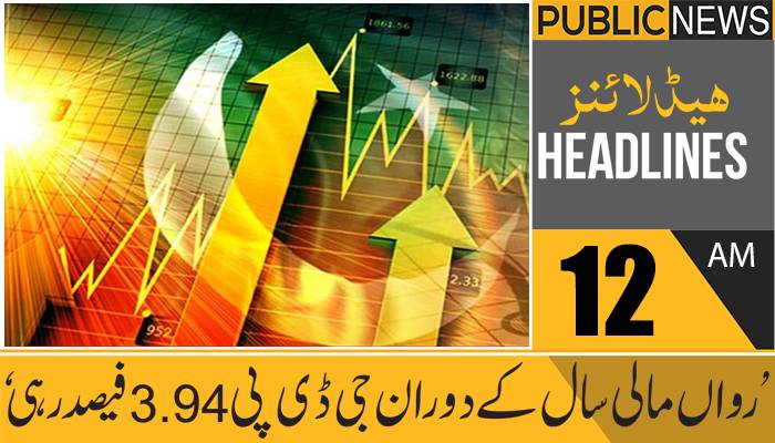 پبلک نیوز ہیڈلائنز،رات12بجے،22مئی2021