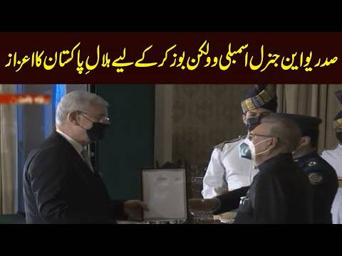 صدر اقوام متحدہ جنرل اسمبلی والکن بوزکیر کے لیے ہلالِ پاکستان اعزاز