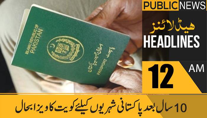 پبلک نیوز ہیڈلائنز،رات12بجے،31مئی2021