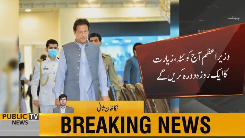 وزیراعظم عمران خان آج کوئٹہ اور زیارت کا دورہ کرینگے