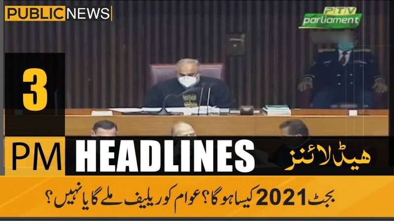 پبلک نیوز ہیڈلائنز، سہ پہر 3 بجے،11 جون 2021