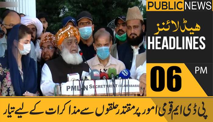 پبلک نیوز ہیڈلائنز، شام 6 بجے،22جون 2021