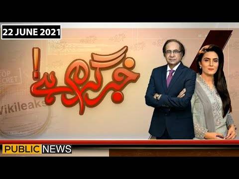خبر گرم ہے ود احتشام الحق، سونیا عدنان، پبلک نیوز، 22 جون 2021
