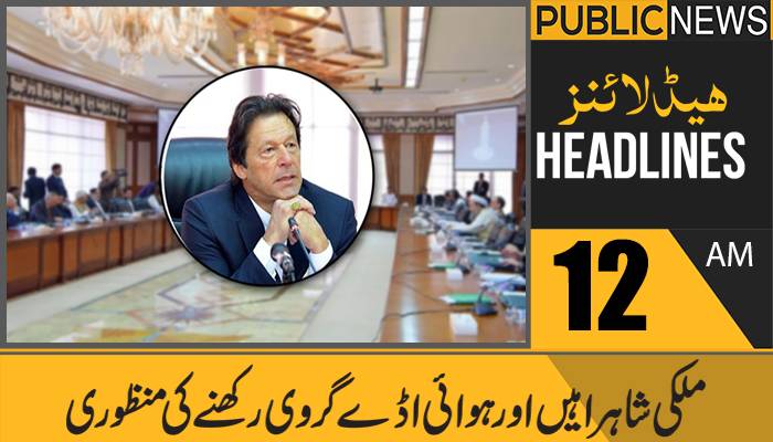 پبلک نیوز ہیڈلائنز،رات12بجے،23جون 2021