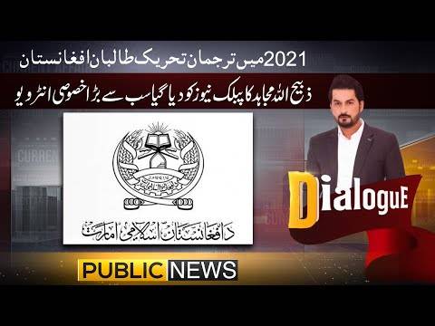 ڈائیلاگ ود عدنان حیدر، پبلک نیوز، 2 جولائی 2021