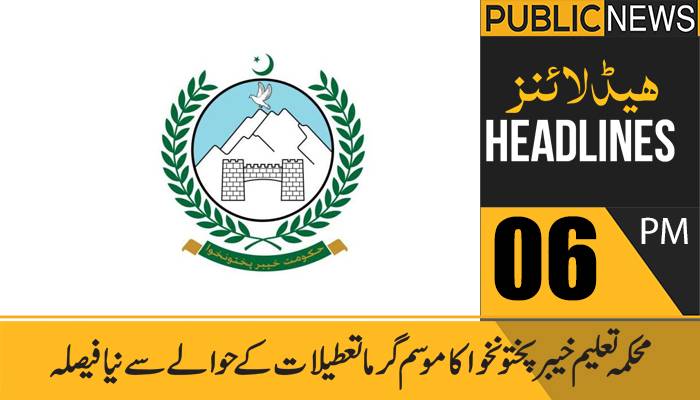 پبلک نیوز ہیڈلائنز، شام 6 بجے، 11جولائی 2021
