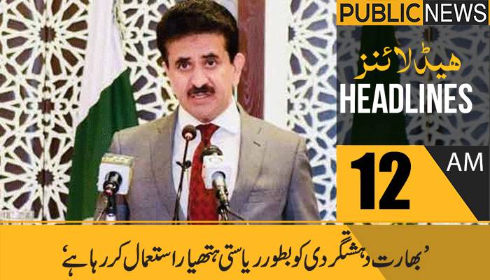 پبلک نیوز ہیڈلائنز،رات12بجے،16 جولائی 2021