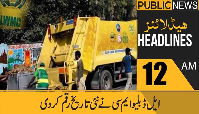 پبلک نیوز ہیڈلائنز،رات12بجے،23 جولائی 2021