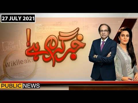 خبر گرم ہے ود احتشام الحق، سونیا عدنان، پبلک نیوز،27جولائی 2021