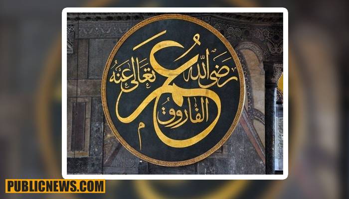 خیبرپختونخوا: یوم شہادت حضرت عمر فاروقؓ پرعام تعطیل کا اعلان