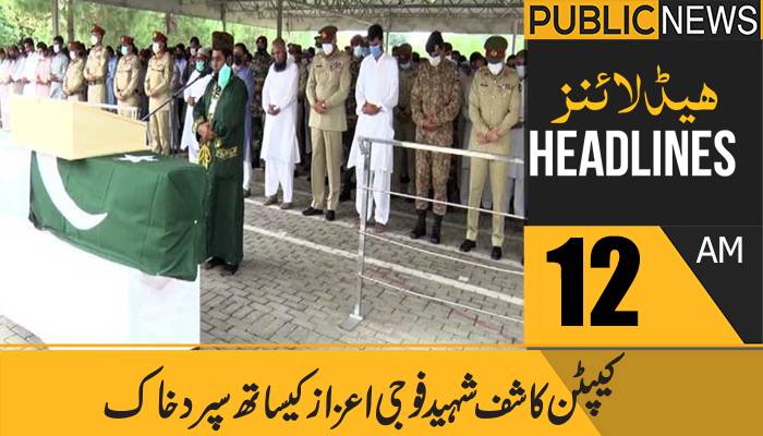 پبلک نیوز ہیڈلائنز، رات 12 بجے،23اگست2021