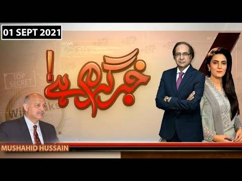 خبر گرم ہے ود احتشام الحق، سونیا عدنان ستی، پبلک نیوز، 1 ستمبر 2021