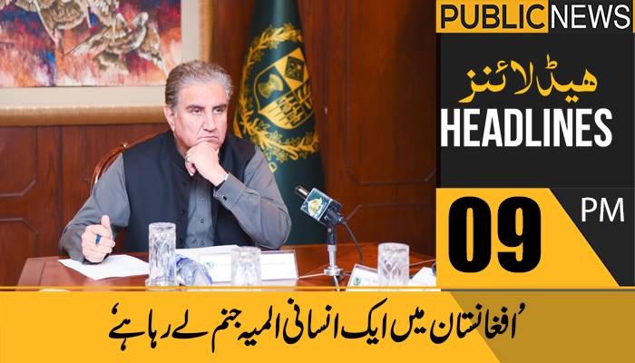 پبلک نیوز ہیڈلائنز، رات 9 بجے،8 ستمبر2021