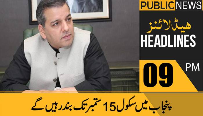 پبلک نیوز ہیڈلائنز، رات 9 بجے،10 ستمبر2021