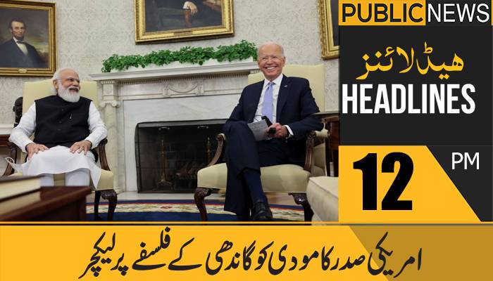 پبلک نیوز ہیڈلائنز، دوپہر 12 بجے،25ستمبر 2021