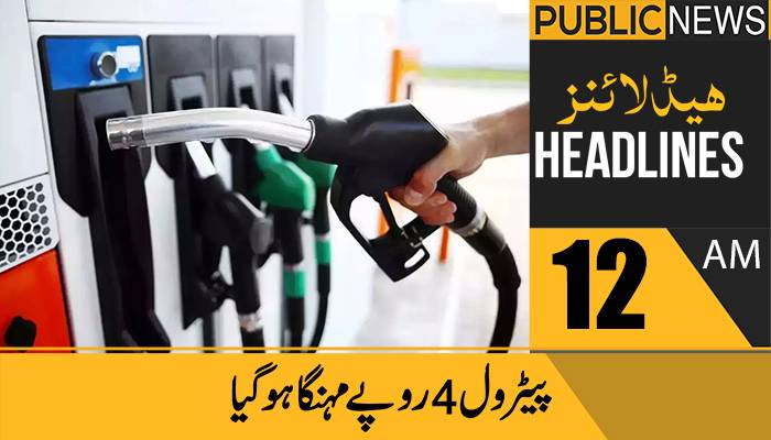 پبلک نیوز ہیڈلائنز، رات12 بجے،یکم اکتوبر 2021