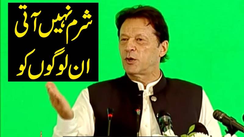 وزیراعظم عمران خان کا کامیاب پاکستان پروگرام کی افتتاحی تقریب سے خطاب