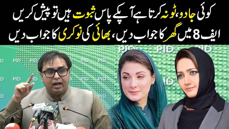 کوئی جادو ٹؤنا کرتا ہے، آپ کے پاس ثبوت ہیں تو پیش کریں