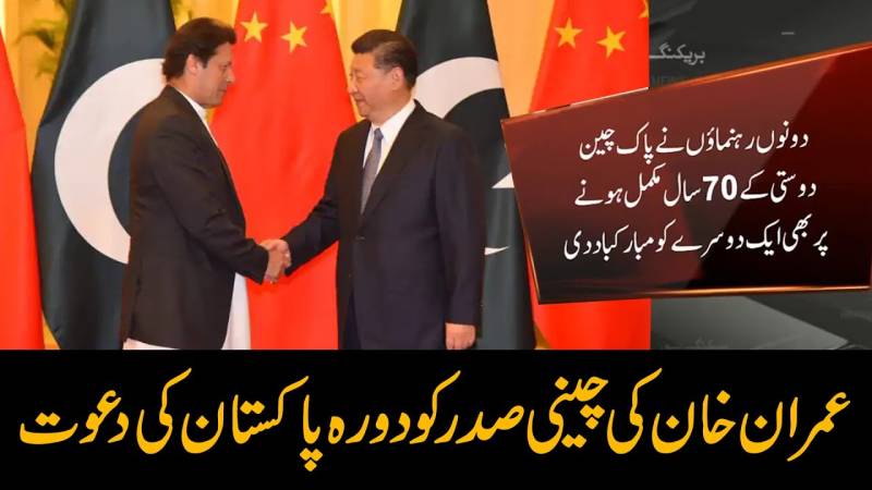 وزیراعظم کی چینی صدر کو دورہ پاکستان کی دعوت