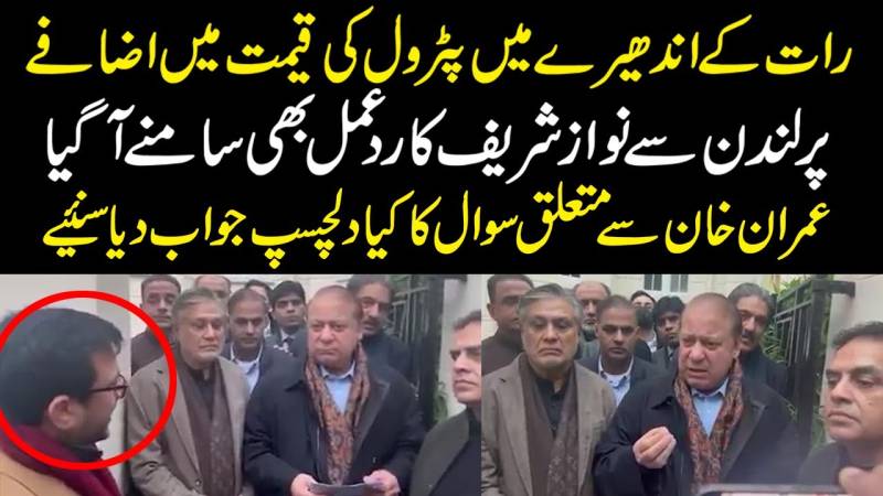 پٹرول کی قیمت میں اضافے پر نوازشریف کا ردعمل سامنے آ گیا