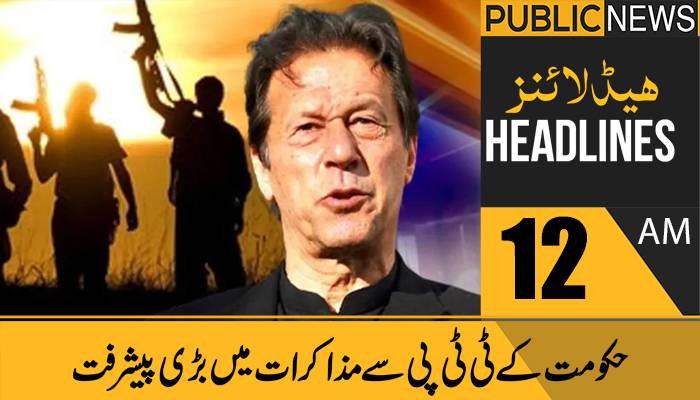 پبلک نیوز ہیڈلائنز، رات12 بجے،09 نومبر 2021