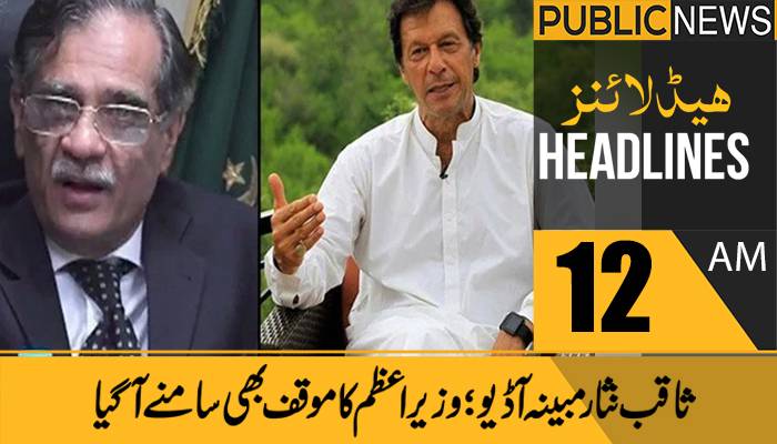پبلک نیوز ہیڈلائنز، رات12 بجے،22نومبر 2021