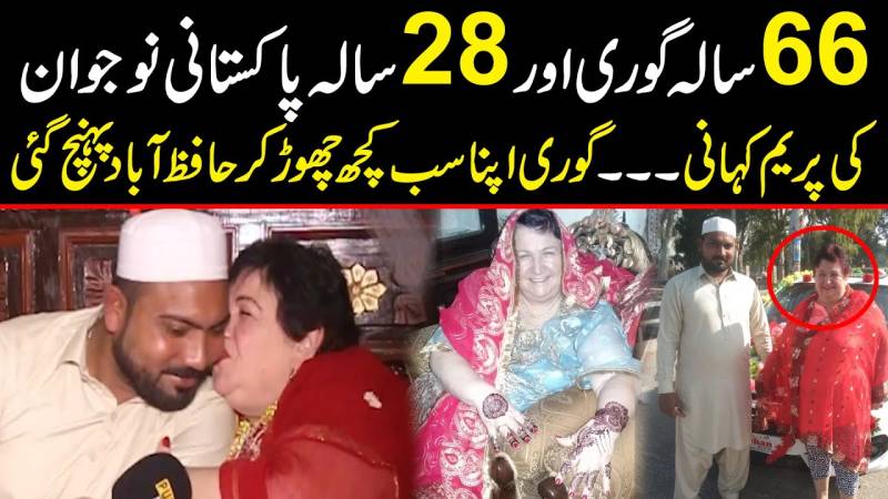 66 سالہ گوری اور 28 سالہ پاکستانی کی پریم کہانی