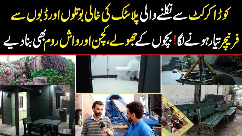 پلاسٹک کی خالی بوتلوں سے کیا تیار ہوتا ہے؟