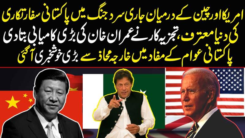 پاکستانی سفارتکاری کی دنیا معترف
