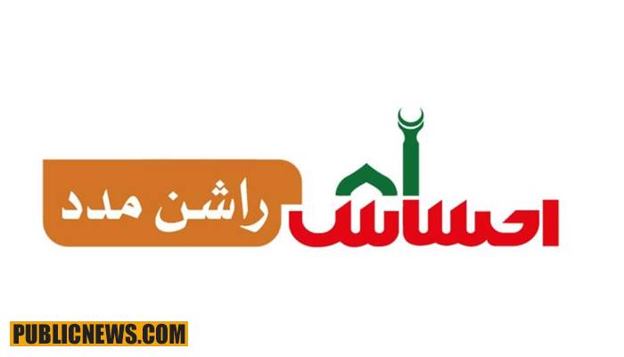 احساس راشن رعایت میں کریانہ مالکان کیلئے8 فیصد کمیشن کی منظوری