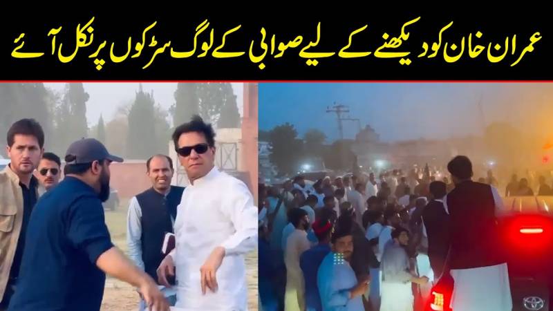 عمران خان کو دیکھنے کے لیے صوابی کے لوگ سڑکوں پر نکل آئے