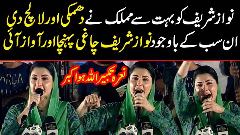 مریم نواز کا بہاولپورمیں جلسہ سےخطاب