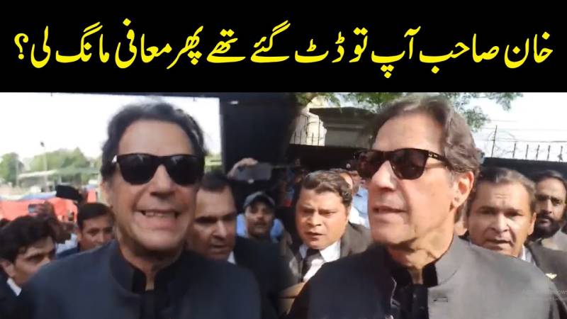 سابق وزیر اعظم عمران خان کی میڈیا سے گفتگو